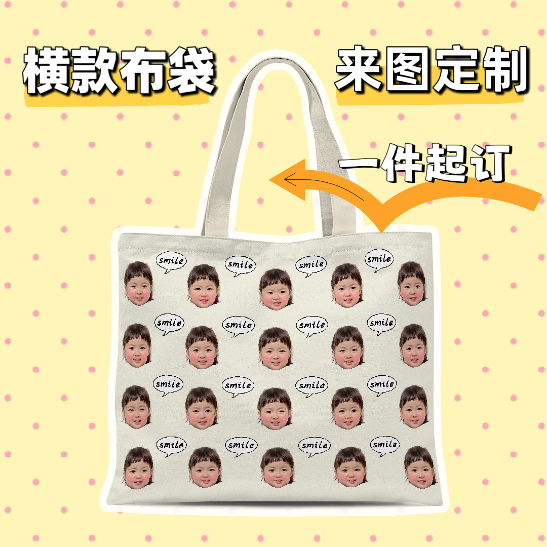 萌娃抠图头像来图定制妈咪包diy照片logo儿童手提收纳袋布袋痛包