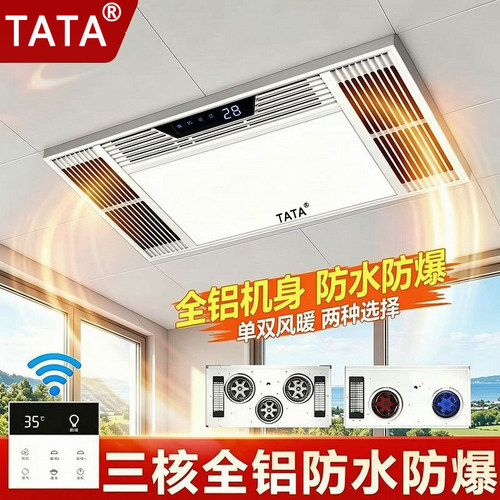 TATA暖风速热浴霸超值款