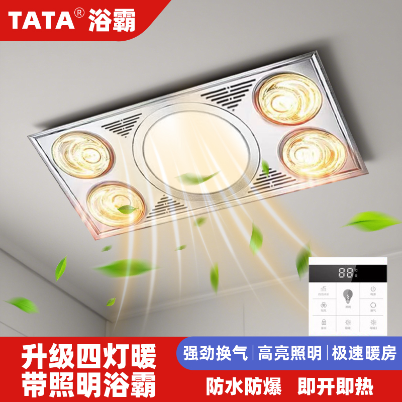 TATA浴霸集成吊顶卫生间浴室排气扇照明一体30×60灯泡取暖三合一