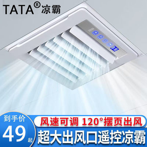 TATA凉霸集成吊顶冷风机