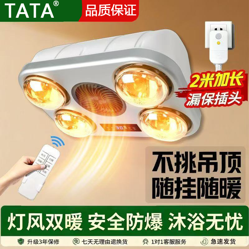 TATA灯暖风暖挂壁式浴霸