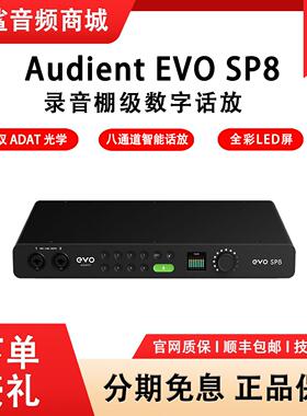 Audient EVO SP8高性能AD/DA转换器全彩屏幕乐队巡演会议音频接口