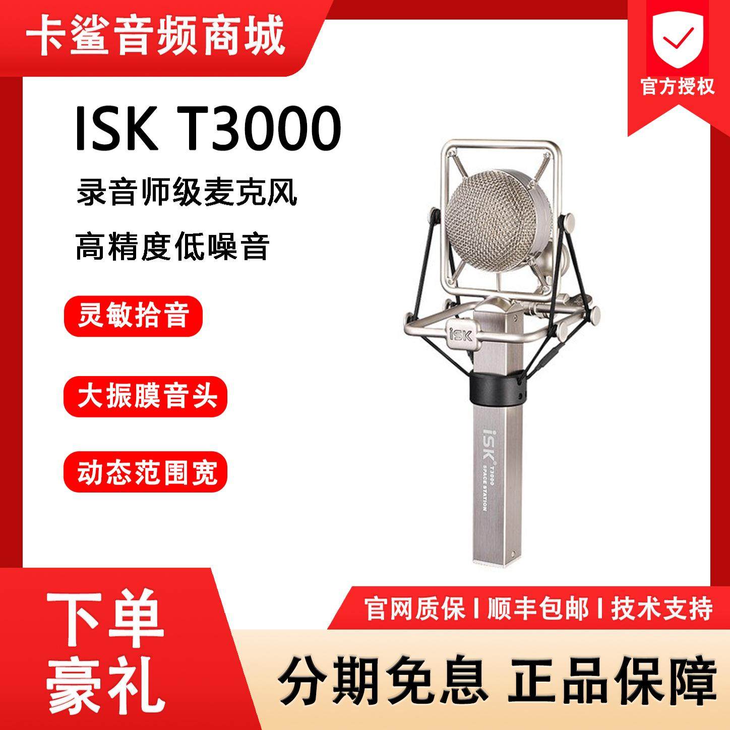 ISK T3000电容麦克风声卡唱歌录音手机k歌专用话筒直播设备全套