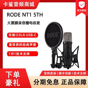 RODE罗德NT1 kit 5th大震膜电容麦克风USB话筒人声录音配音直播