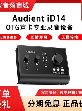 Audient/奥顿特iD14 Stream OTG手机声卡直播k歌电脑录音专业设备