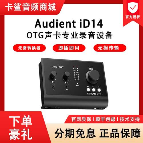 Audient/奥顿特iD14 Stream OTG手机声卡直播k歌电脑录音专业设备