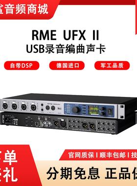 RME FireFace UFX3 USB3.0音频接口UFXIII专业录音棚编曲外置声卡