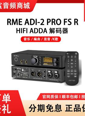 国行RME ADI-2 PRO FS R BE 黑HIFI 解码器DAC音频接口ADDA转换器