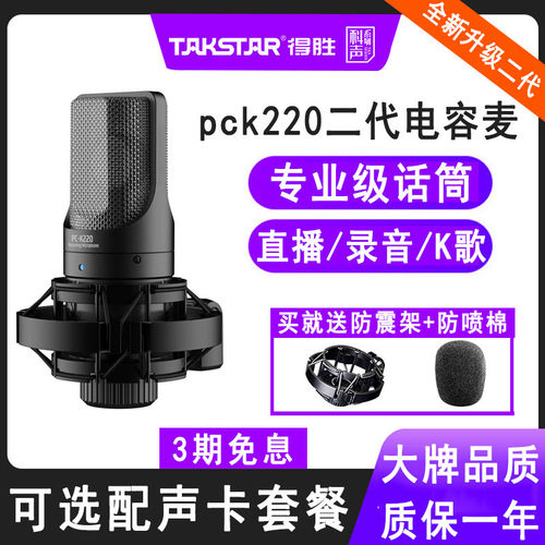 / pck220二代电容麦克风网课直播唱歌K歌话筒录音声卡