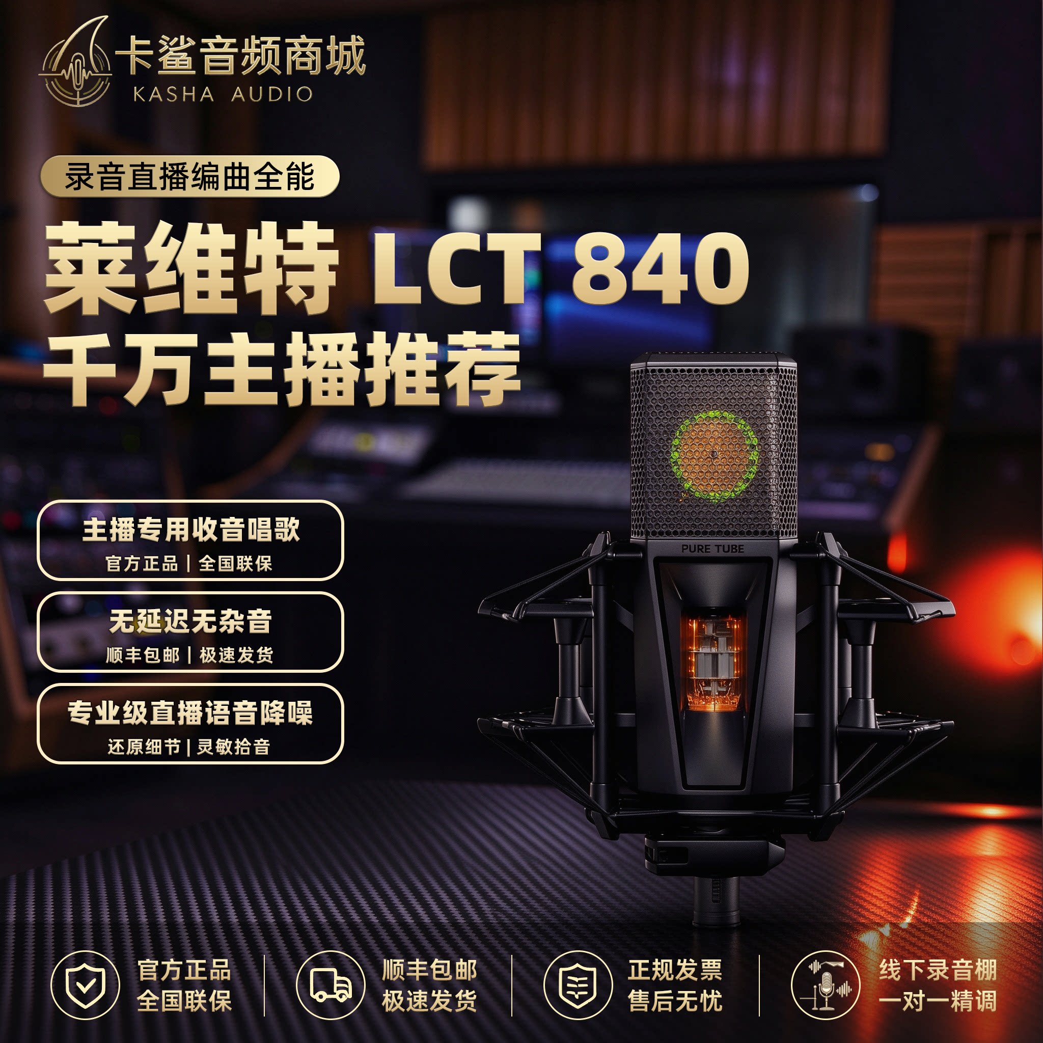 LEWITT/莱维特 LCT 840麦克风直播设备全套唱歌专业话筒m声卡直播