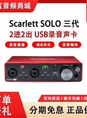 Focusrite福克斯特声卡Scarlett Solo  三代USB外置专业直播录音