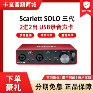 Focusrite福克斯特声卡Scarlett Solo  三代USB外置专业直播录音