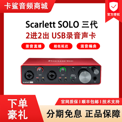 Focusrite福克斯特声卡Scarlett Solo  三代USB外置专业直播录音
