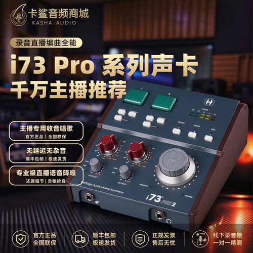 Heritage Audio i73 Pro Edge ONE 2 录音编曲混音声卡内置73话放