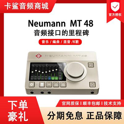 Neumann/诺音曼MT48专业USB外置电脑声卡录音编曲配音直播套装
