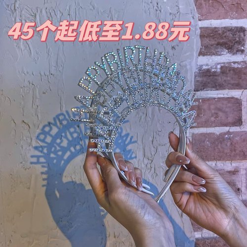 抱抱酱生日钻石珍珠生日发箍装饰派对配件烘焙装扮幻彩钻石生日帽