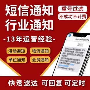 会员短信通知店铺通知快递驿站短信通知单位学校等通知设计