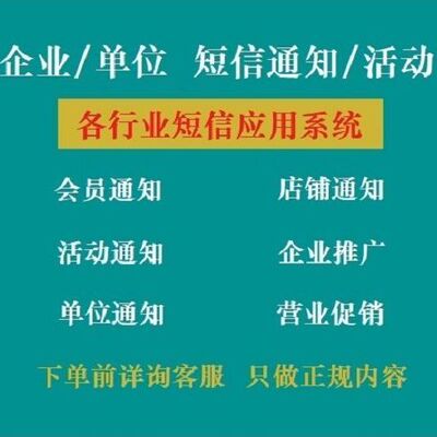 会员短信通知店铺通知快递驿站短信通知单位学校等通知设计
