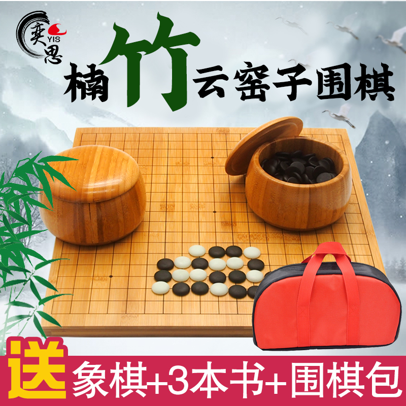 云南云窑子围棋套装黑白棋子五子棋子天然石双面棋盘成人儿童正品 运动/瑜伽/健身/球迷用品 围棋 原图主图