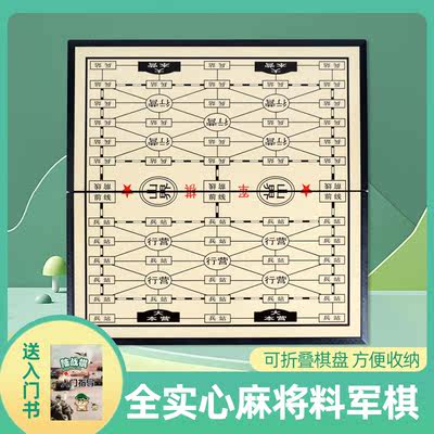 儿童小学生大号益智密胺工兵军棋