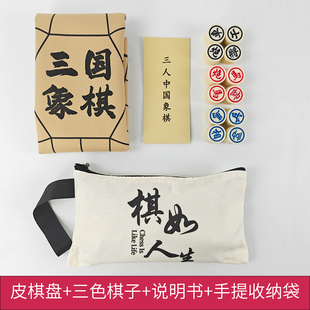三国象棋三人中国象棋三个人象棋多人象棋三国杀3个人象棋蜀魏吴