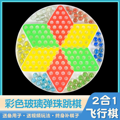 跳棋玻璃珠子成人版大号儿童益智