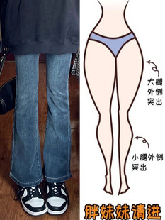 喇叭裤 胖妹妹小个子高腰显瘦修身 子 女春秋大码 梨型身材微喇牛仔裤