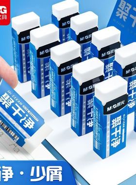 晨光聚干净橡皮擦无屑超干净不留痕小学生专用4b铅笔擦橡皮2b白色