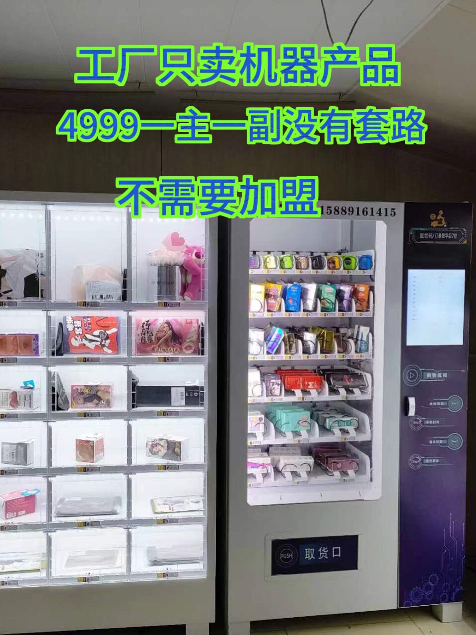 2024新款成人用品自助无人售货机工厂直销智能屏幕4G网络waif包邮