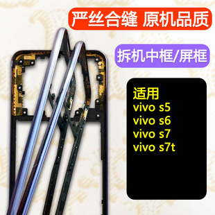 适用vivos7中框s7屏框前壳s5边框S6手机屏幕支架中壳t中框前框A面