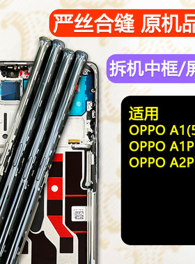 适用OPPOA1中框a2pro屏框支架5g边框a1Pro拆机中壳a1前框前壳中框