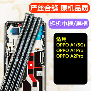 适用OPPOA1中框a2pro屏框支架5g边框a1Pro拆机中壳a1前框前壳中框