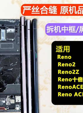适用OPPOReno中壳reno2前框2z/ACE边框屏框支架2/Reno十倍