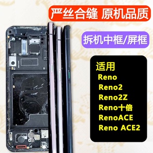 适用OPPOReno中壳reno2前框2z Reno十倍 ACE边框屏框支架2