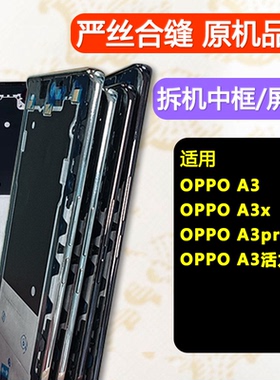 适用A3活力版5G屏框中框后盖A3前框边框x中壳后壳外壳屏幕PRO