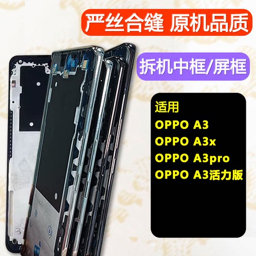 A3中框x/pro手机边框活力版前壳