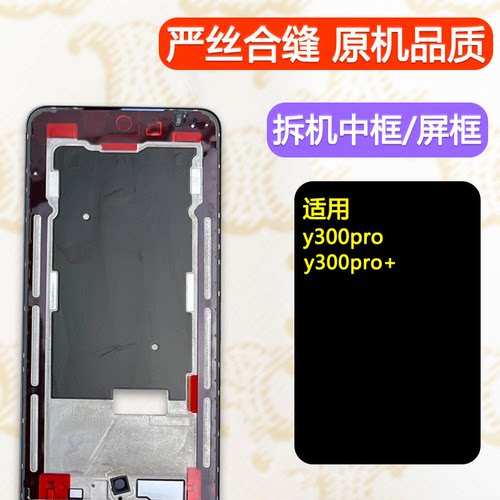 y300pro屏幕支架+前框中框中壳