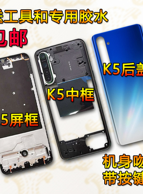 适用手机OPPOK5中框中壳K5后盖框前壳前框后盖电池盖后壳屏框边框