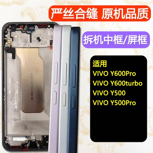 y600pro/turbo/500中框专业供货