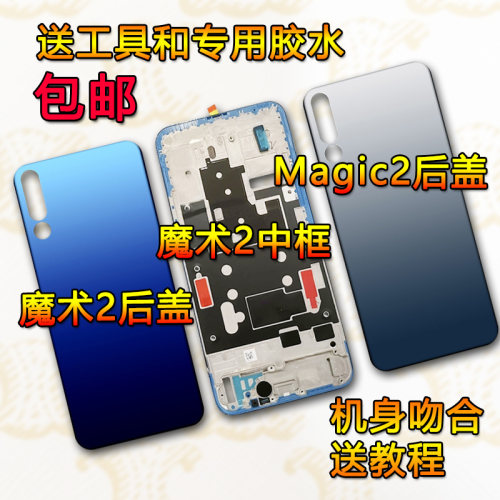 适用魔术2拆机中框前框屏框支架