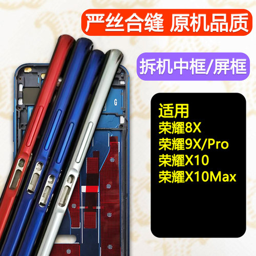 适用荣耀8X中框9x/Pro/X10/max
