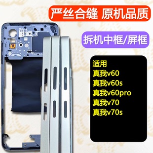 适用realme真我v60中框边框S中壳前壳v70金属Pro手机屏框支架前框