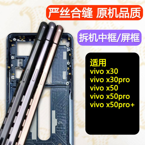 x30中框50中壳Pro拆机+前框