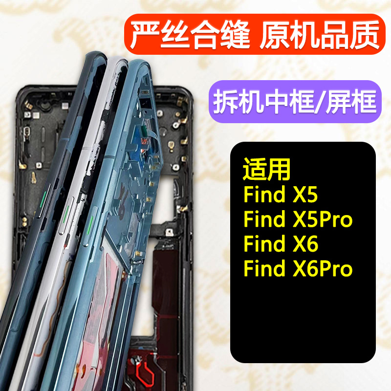 Findx5中框x6前框Pro屏框支架