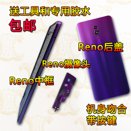 Reno拆机中框前框屏框前壳支架