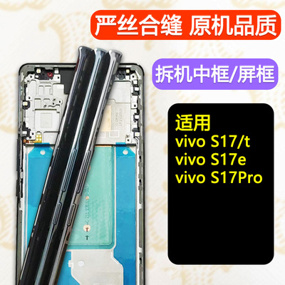 S17中框前框Pro/e前壳t屏框支架