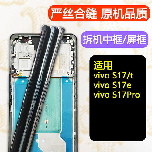 S17中框前框Pro/e前壳t屏框支架