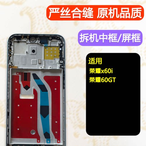 适用荣耀x60i中框GT中壳前框支架
