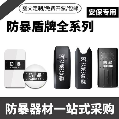 防暴盾牌PC铝合金防砍防护防爆圆盾长型盾牌校园保安防暴安保器材