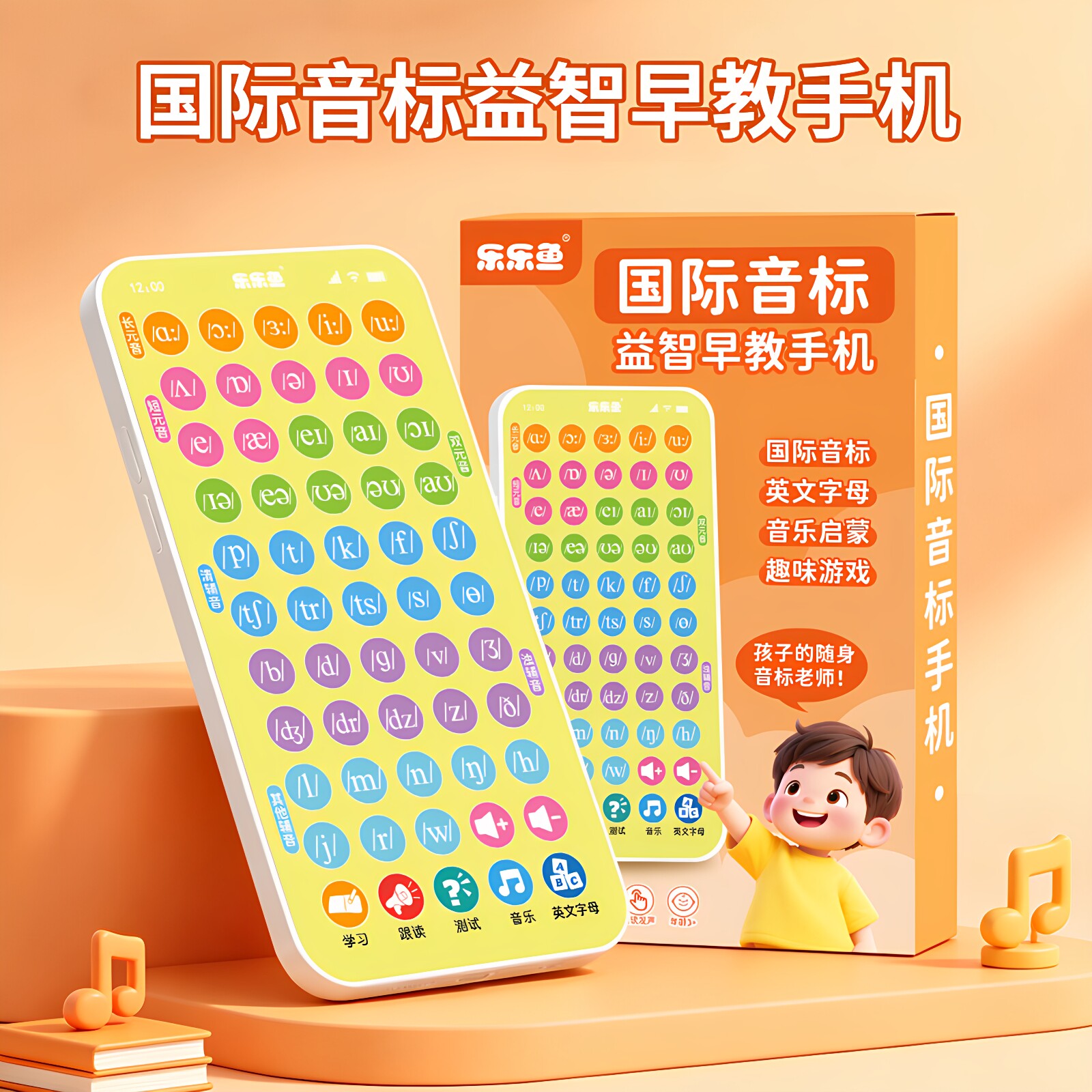 乐乐鱼48个国际音标早教手机幼小衔接英语发音拼读训练点读学习机